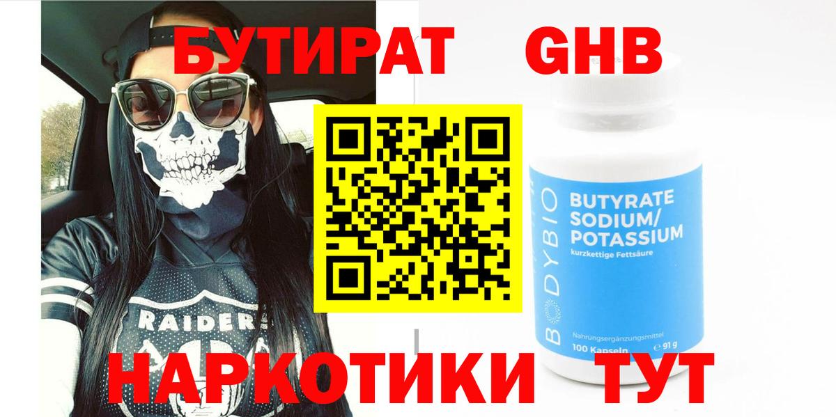 Бутират вода  Вход с VPN  Ишимбай 
