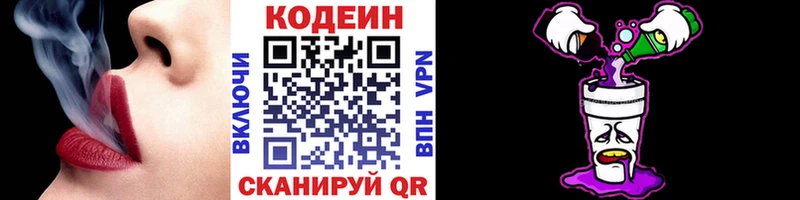 Codein напиток Lean (лин)  Ишимбай 