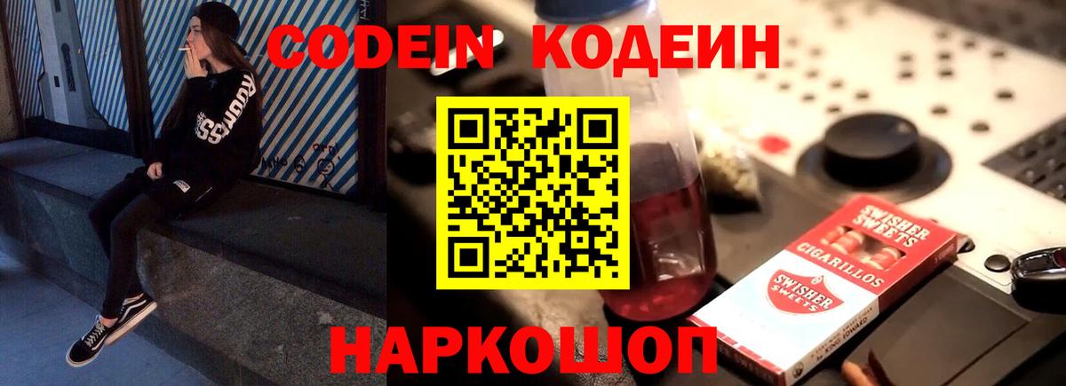 Ишимбай  Кодеиновый сироп Lean Purple Drank  Кодеиновый сироп Lean Purple Drank  Вход с VPN 
