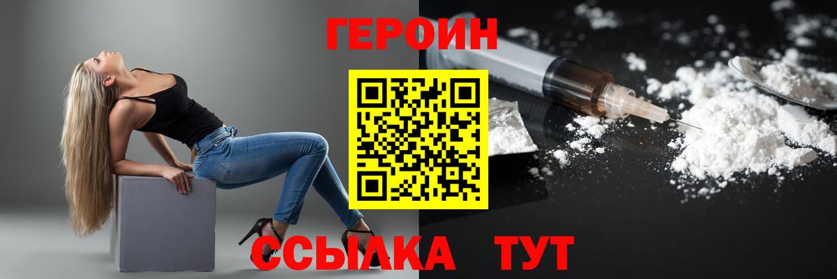 ГЕРОИН Heroin Ишимбай