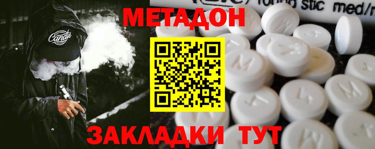 Метадон мёд Ишимбай